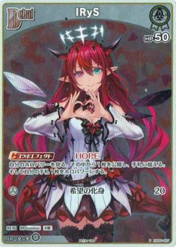 Entry PR Pack vol.2 IRyS PR hSD01-007