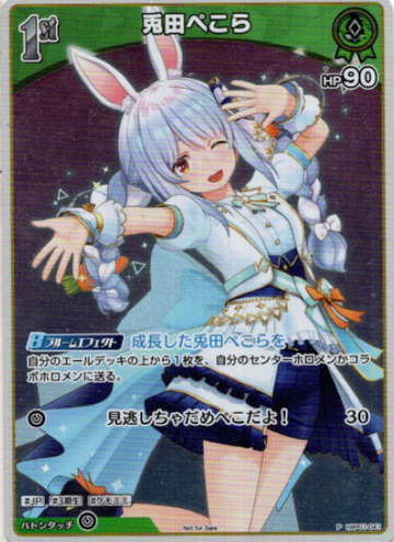 Basic PR Pack vol.2 Usada Pekora PR hBP01-041