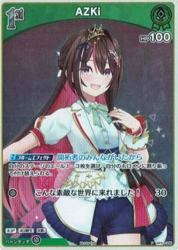 Entry PR Pack Aziki PR hBP01-046