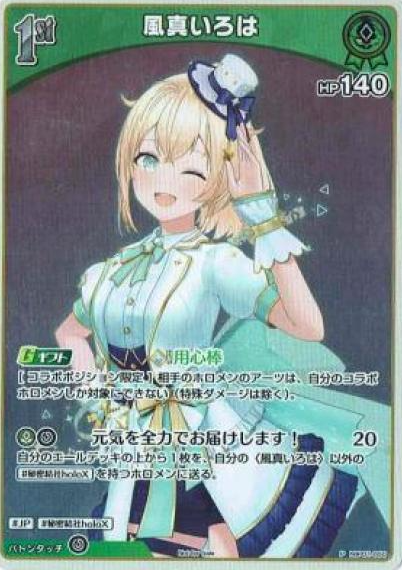 Basic PR Pack vol.2 Kazama Iroha PR hBP01-050