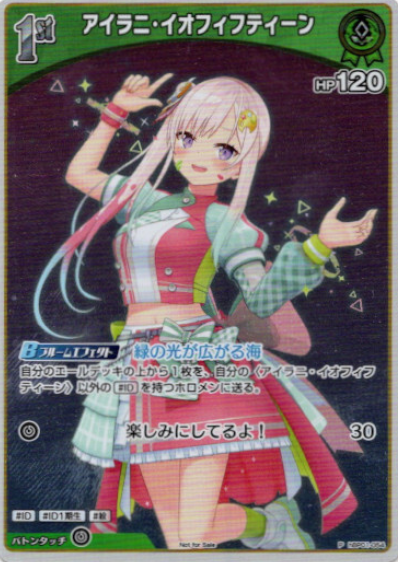 Basic PR Pack vol.2 Airani Iofifteen PR hBP01-054