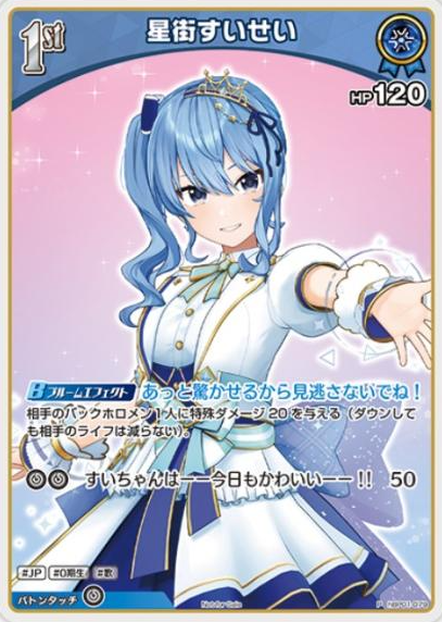 Entry PR Pack Hoshimachi Suisei PR hBP01-079