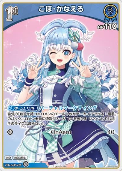 Entry PR Pack Kobo Kanaeru PR hBP01-086