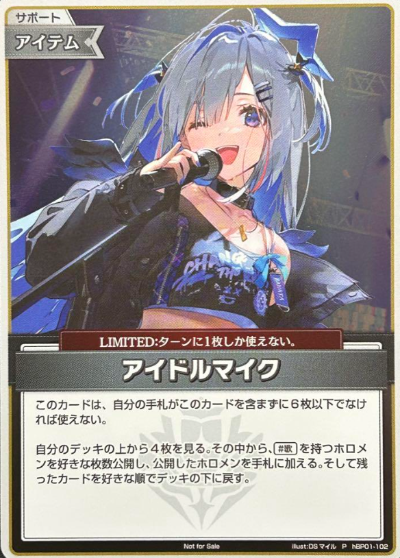 Basic PR Pack vol.2 Idol mic Amane Kanata PR hBP01-102
