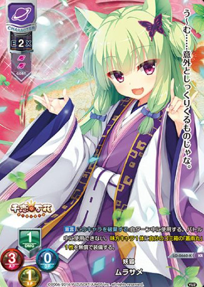 Murasame KR LO-0660-K