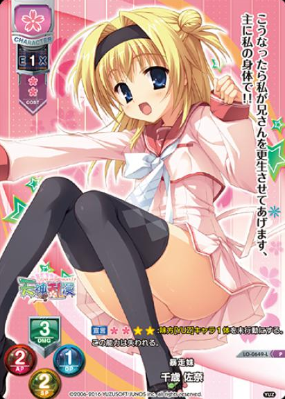 Chitose Sana P LO-0649-L