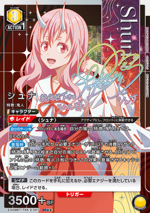 Shuna SR☆☆ EX09BT/TSK-2-007 - That Time I was Reincarnated as a Slime Tensura vol.2