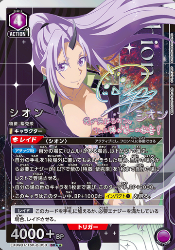Shion SR☆☆ EX09BT/TSK-2-053 - That Time I was Reincarnated as a Slime Tensura vol.2