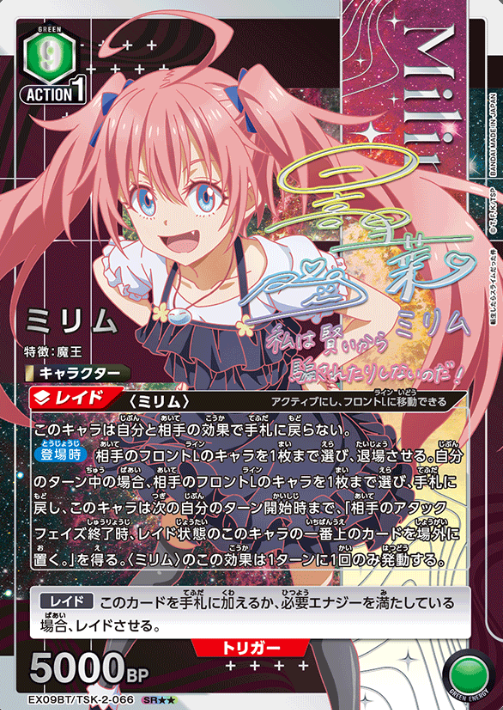 Milim SR☆☆ EX09BT/TSK-2-066 - That Time I was Reincarnated as a Slime Tensura vol.2