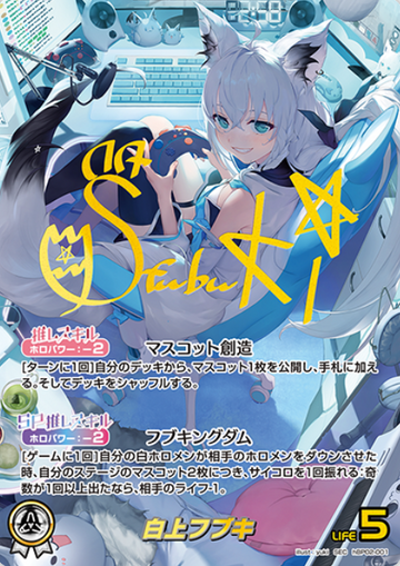 Shirakami Fubuki SEC hBP02-001