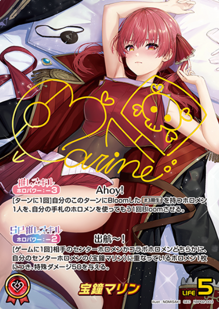 Houshou Marine SEC hBP02-003