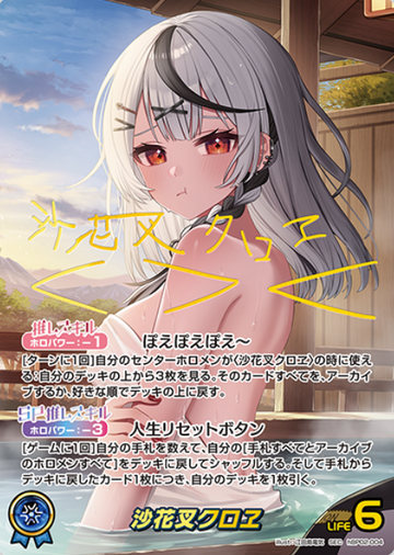 Sakamata Chloe SEC hBP02-004
