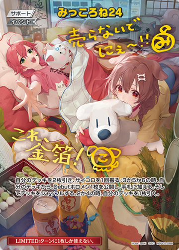 Sakura Miko Inugami Korone SEC hBP02-084
