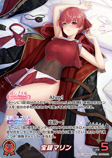 Houshou Marine OUR hBP02-003
