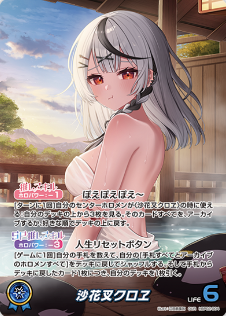 Sakamata Chloe OUR hBP02-004