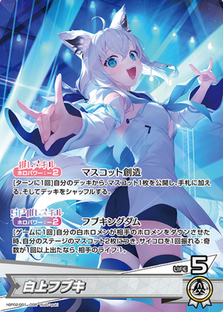 Shirakami Fubuki OSR hBP02-001