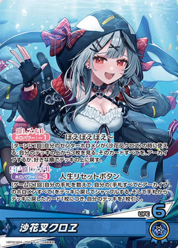 Sakamata Chloe OSR hBP02-004