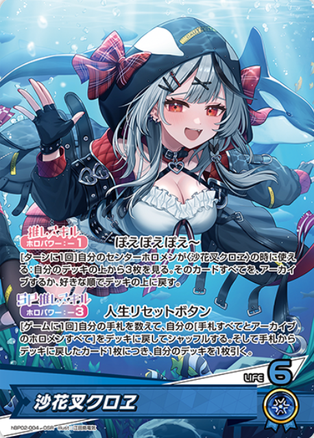 Sakamata Chloe OSR hBP02-004