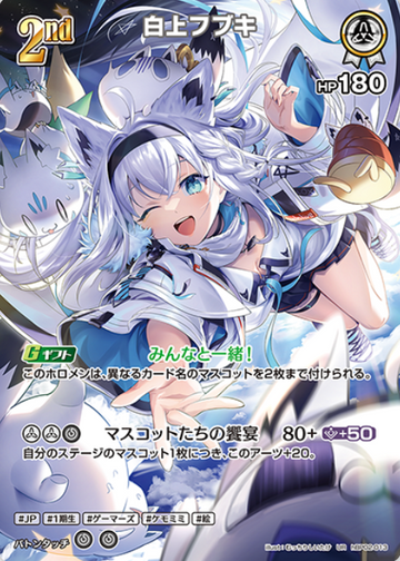 Shirakami Fubuki UR hBP02-013
