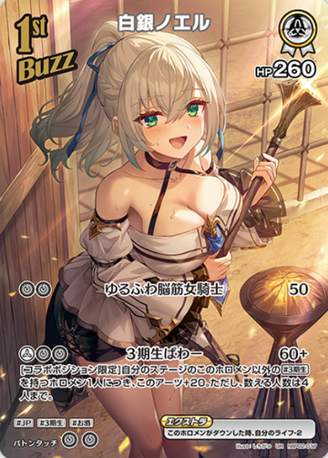 Shirogane Noel UR hBP02-017