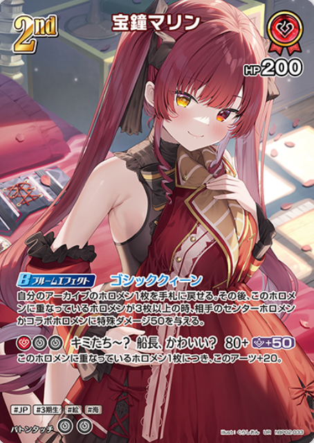 Houshou Marine UR hBP02-033