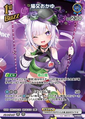Nekomata Okayu UR hBP02-041