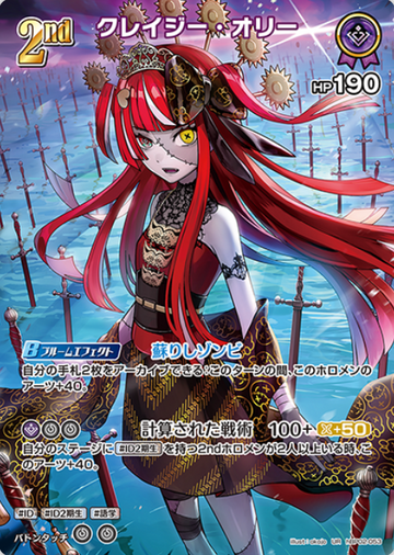 Kureiji Ollie UR hBP02-053