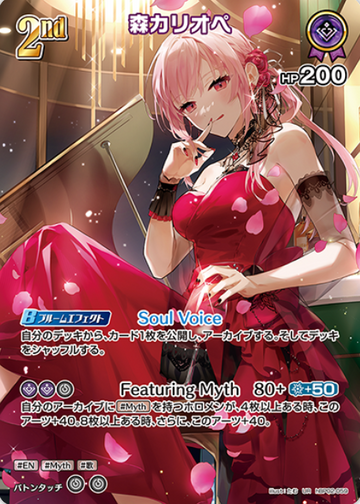 Mori Calliope UR hBP02-059