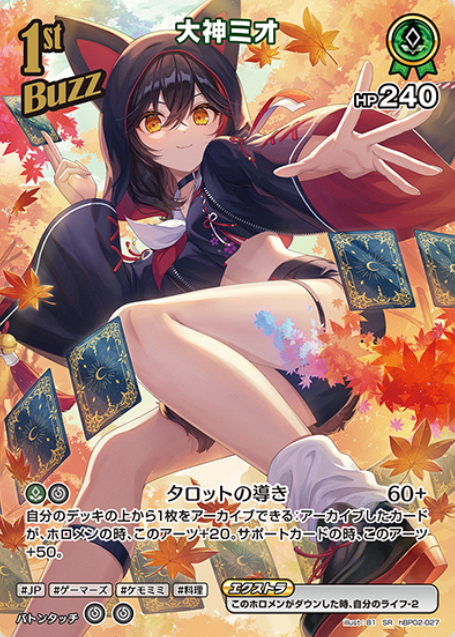 Ookami Mio SR hBP02-027