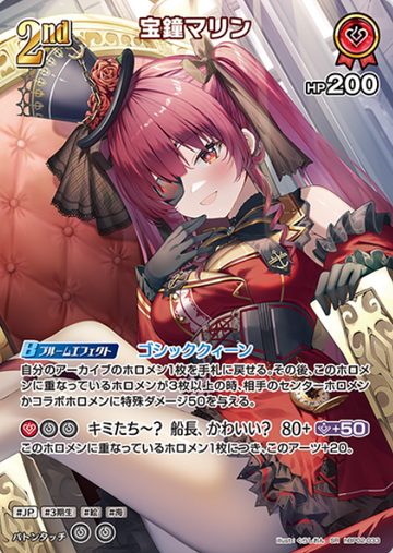 Houshou Marine SR hBP02-033