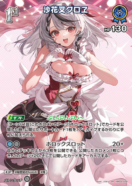 Sakamata Chloe SR hBP02-039