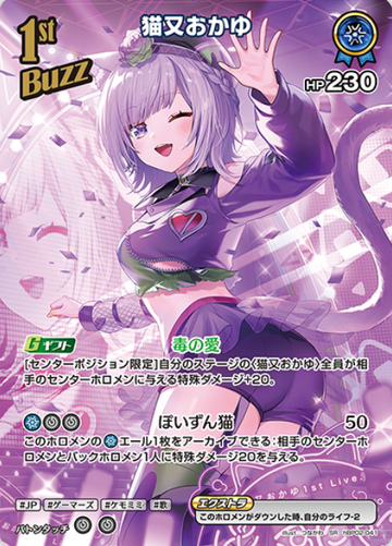 Nekomata Okayu SR hBP02-041