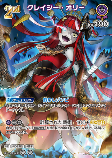 Kureiji Ollie SR hBP02-053
