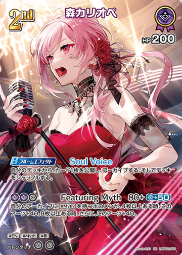 Mori Calliope SR hBP02-059