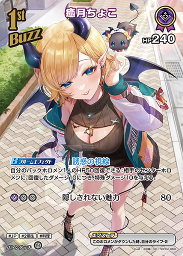 Yuzuki Choco SR hBP02-060