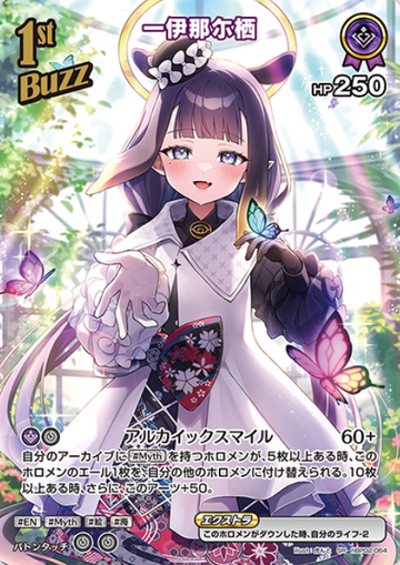 Ninomae Ina'nis SR hBP02-064