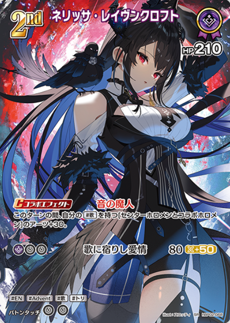 Nerissa Ravencroft SR hBP02-068