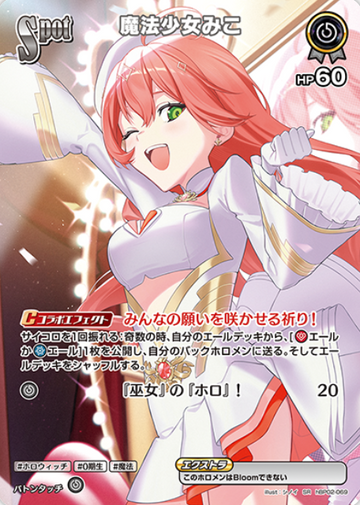 Sakura Miko SR hBP02-069