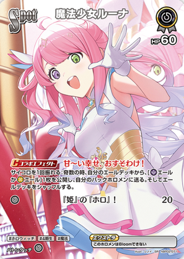 Himemori Luna SR hBP02-071