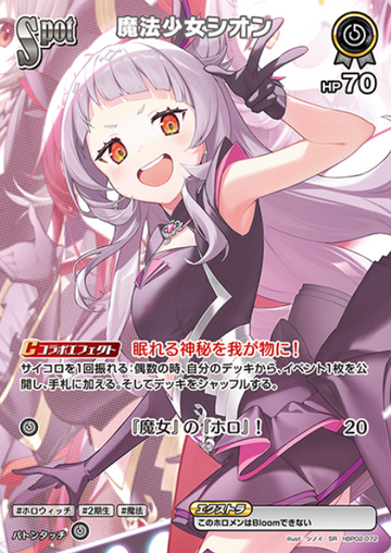 Murasaki Shion SR hBP02-072