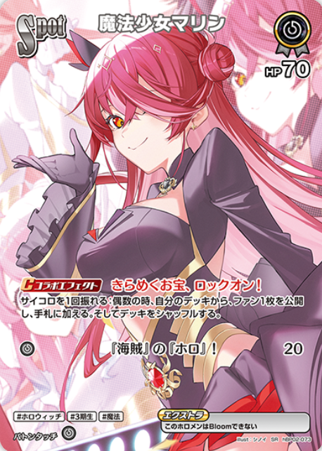 Houshou Marine SR hBP02-073