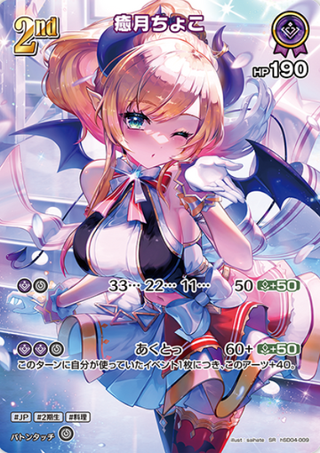 Yuzuki Choco SR hSD04-009