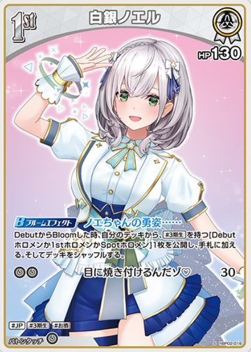 Shirogane Noel S hBP02-016