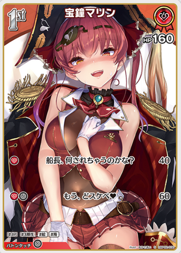 Houshou Marine S hBP02-030