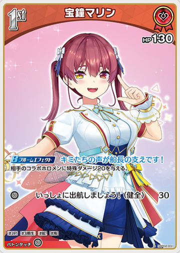 Houshou Marine S hBP02-031