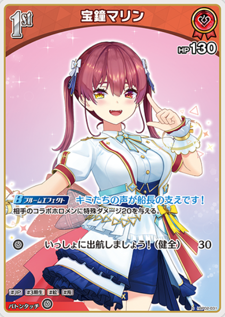 Houshou Marine S hBP02-031