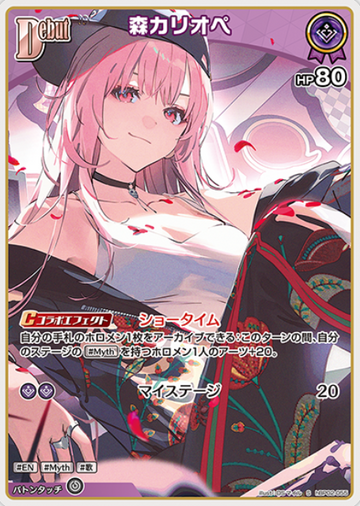 Mori Calliope S hBP02-055