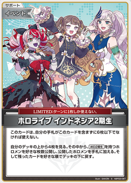 Hololive Indonesia S hBP02-081