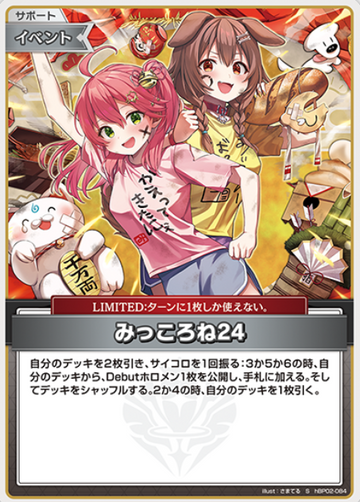 Miko Korone S hBP02-084