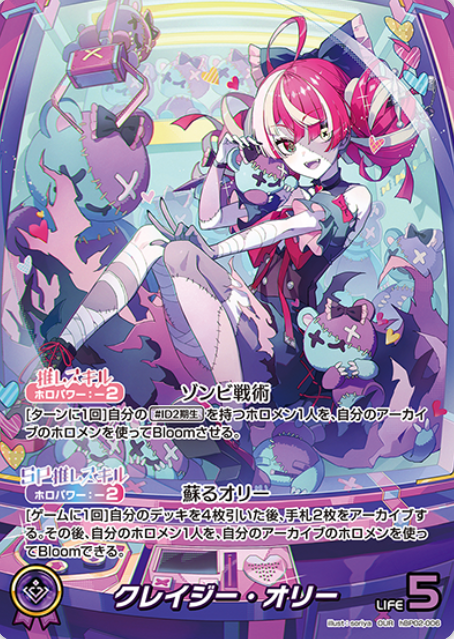 Kureiji Ollie OUR hBP02-006